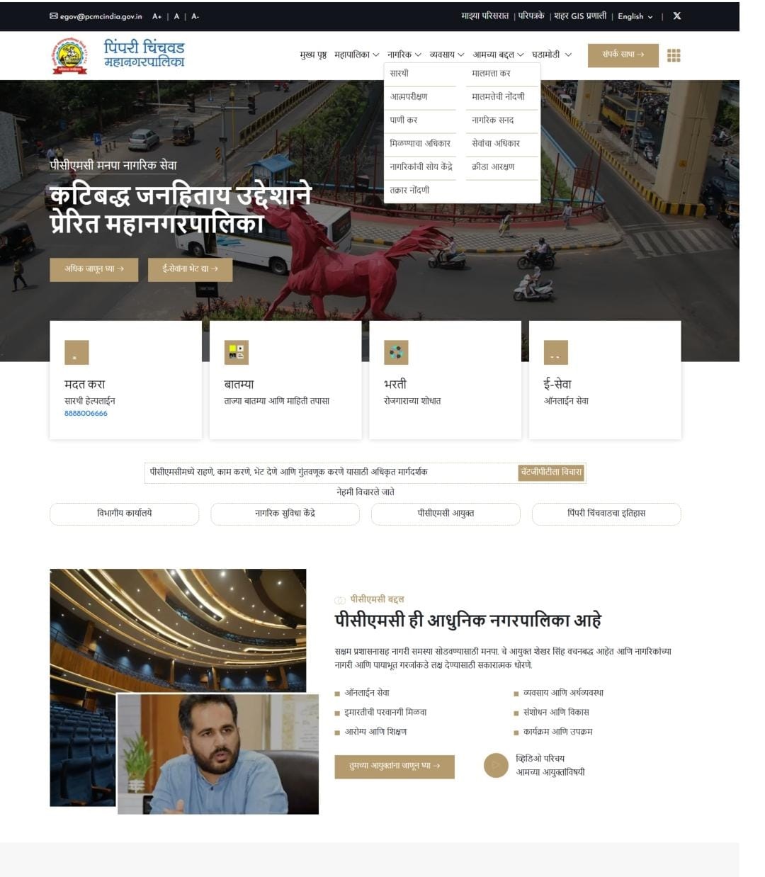 पिंपरी चिंचवड महानगरपालिकेच्या नव्या संकेतस्थळाचे लोकार्पण...