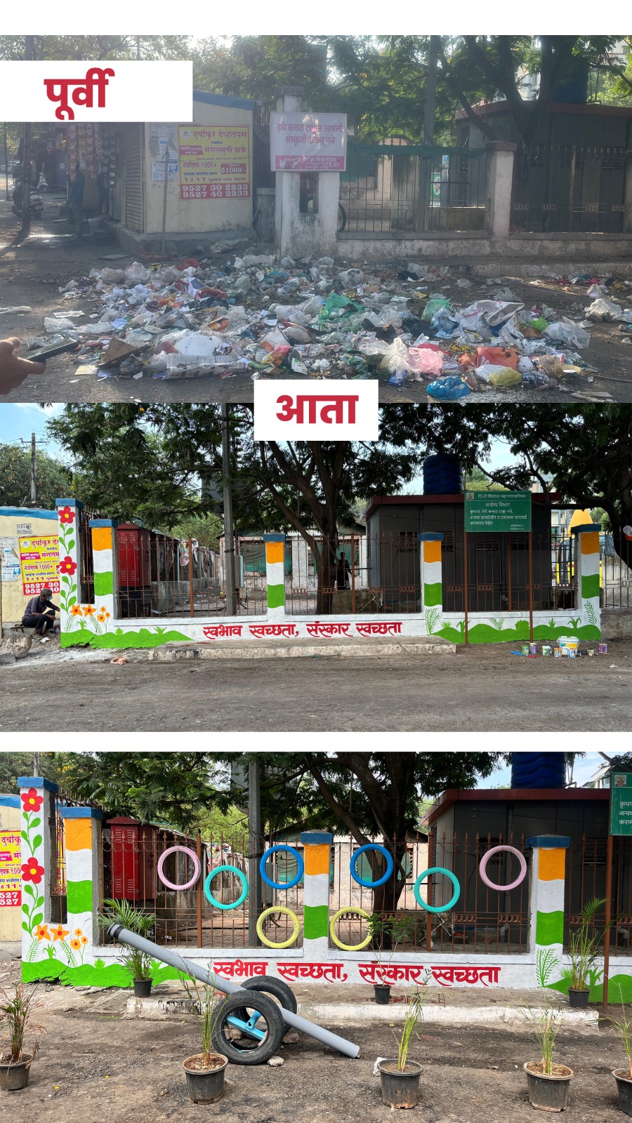 पिंपळे निलखमध्ये जिथे कचरा तिथे उभे राहत आहेत सेल्फी पॉईंट..