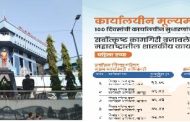 मुख्यमंत्री १०० दिवस कृती आराखडा उपक्रमात राज्यात दुसरे स्थान..