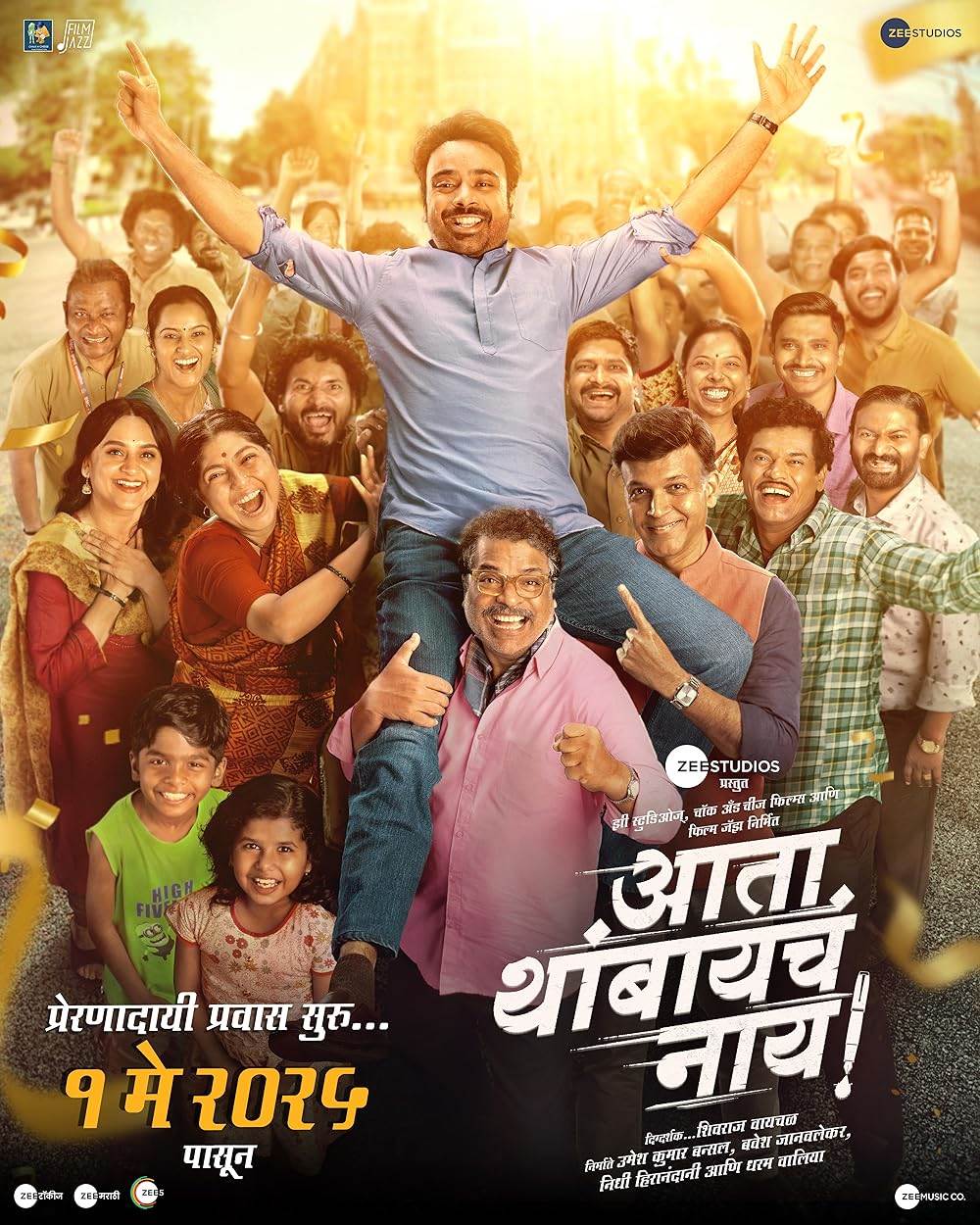 ‘आता थांबायचं नाय’ चित्रपटाद्वारे सफाई सेवकांमध्ये नवचेतना निर्माण करण्याचा प्रयत्न...