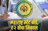 पिंपरी चिंचवड शहरात बारावीचा निकाल ९६.५५ टक्के..