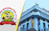 महापालिकेच्या ऑनलाईन सेवा तीन दिवस बंद...
