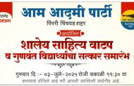 पिंपळे निलखमध्ये गुरूवारी 