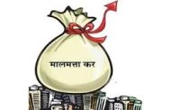 कर सवलतीच्या नावाने नागरिकांची फसवणूक?...