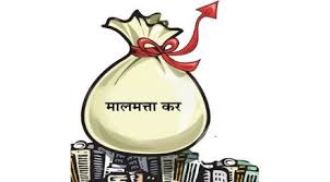 कर सवलतीच्या नावाने नागरिकांची फसवणूक?...