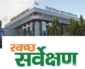 'स्वच्छता सर्वेक्षण २०२५-२६' साठी घोषवाक्य स्पर्धा..