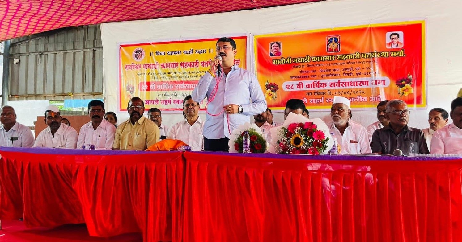 मातोश्री व रायरेश्वर माथाडी कामगार सह. पतसंस्थांच्या वार्षिक सर्वसाधारण सभा यशस्वीरित्या संपन्न..