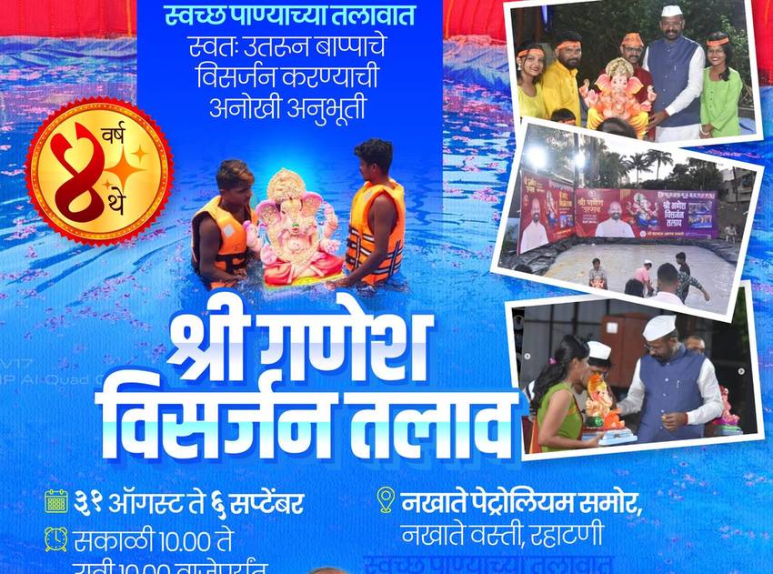 रहाटणीत पर्यावरणपूरक गणेश विसर्जनासाठी भव्य हौदाची सोय...