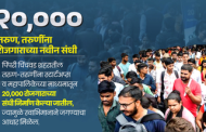पिंपरी-चिंचवडच्या तरुणांसाठी आम आदमी पक्षाचा मोठा निर्णय..
