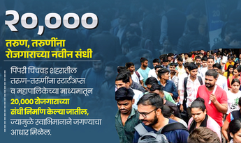 पिंपरी-चिंचवडच्या तरुणांसाठी आम आदमी पक्षाचा मोठा निर्णय..