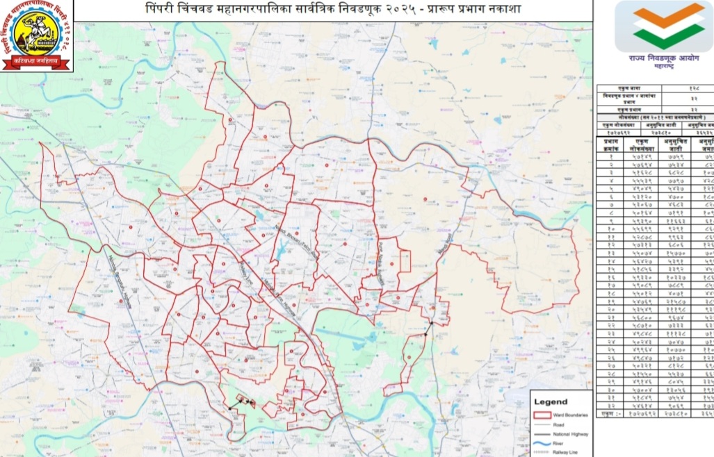 पिंपरी-चिंचवड महापालिका निवडणूक २०२५; प्रभाग रचना जाहीर..
