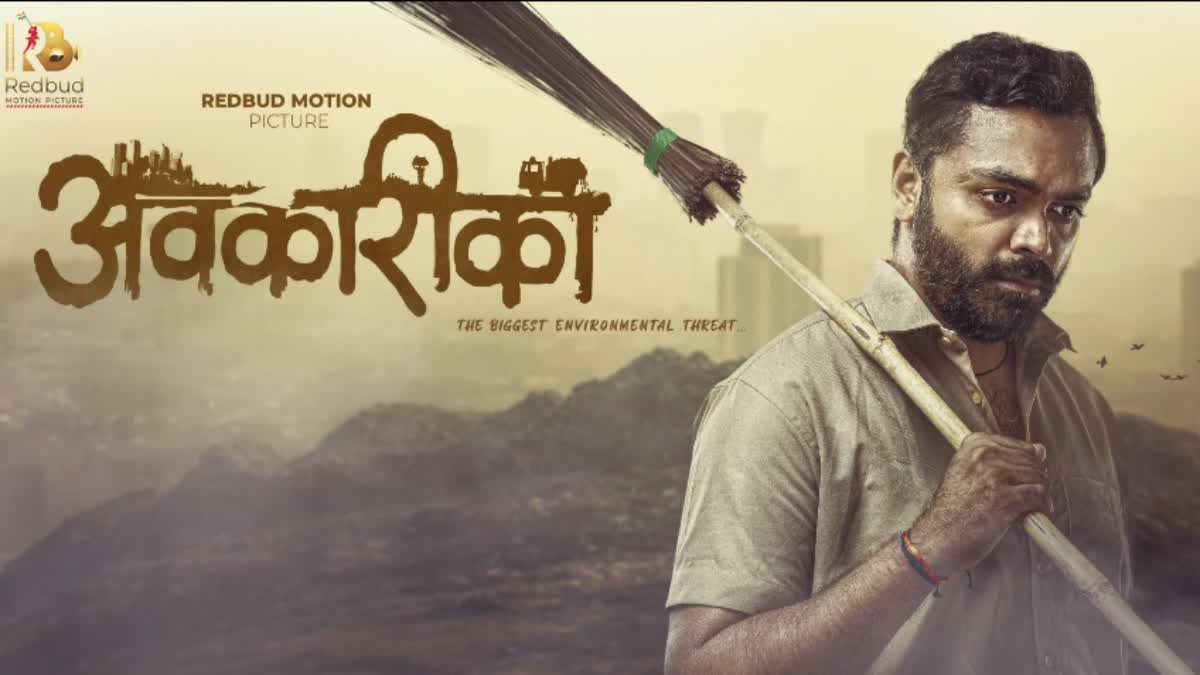  “अवकारीका” ला जीएसटीमधून सूट द्या..