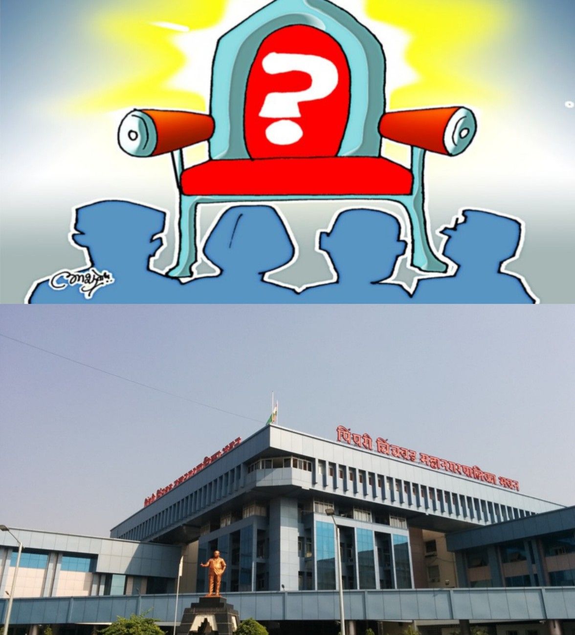 पिंपरी-चिंचवड महापालिकेच्या 'महापौर' पदासाठी आरक्षण प्रक्रियेला गती..