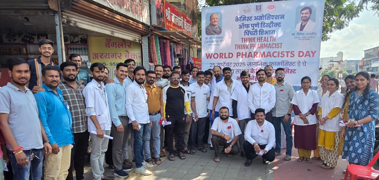 शहरात जागतिक फार्मासिस्ट दिन उत्साहात साजरा...