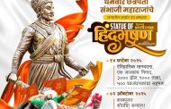 ‘स्टॅच्यू ऑफ हिंदुभूषण’ला रविवारी मोशीत ऐतिहासिक मानवंदना..
