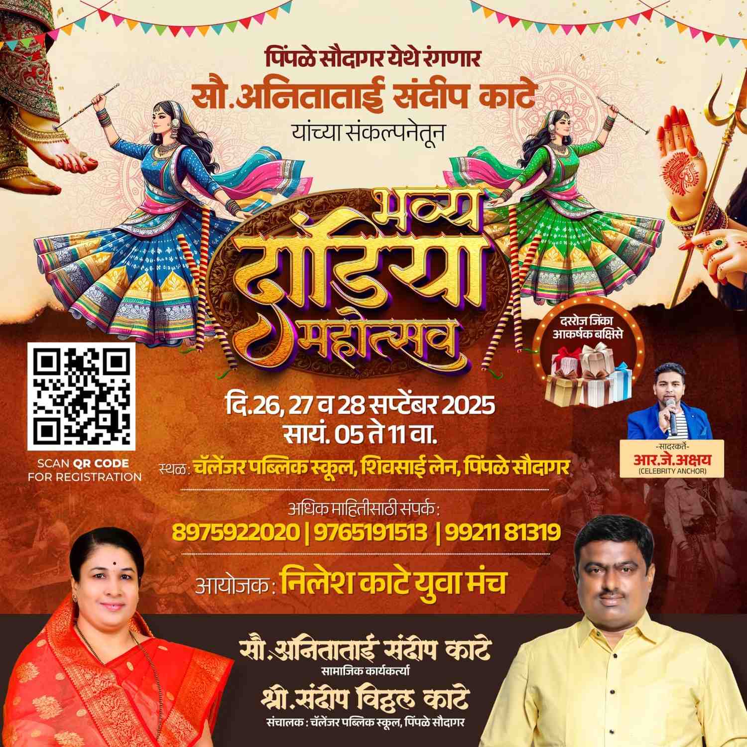 पिंपळे सौदागरमध्ये रंगणार भव्य दांडिया महोत्सव..