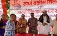उन्नती सोशल फाउंडेशन तर्फे गौरी-गणपती सजावट स्पर्धेचा निकाल जाहीर व शिक्षक दिनानिमित्त शिक्षकांचा भव्य गौरव...