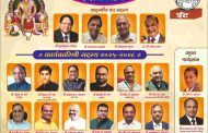 चिंचवडच्या श्री अग्रसेन ट्रस्टची नवनिर्वाचित कार्यकारिणी जाहीर..