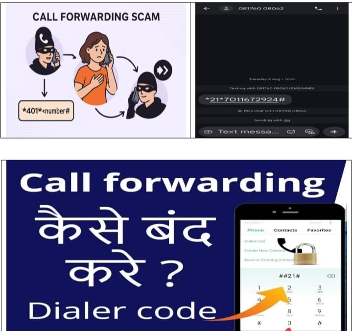 Call Forwarding द्वारे सायबर फसवणुक.. सावध रहा...  सायबर पोलिसांचे आवाहन