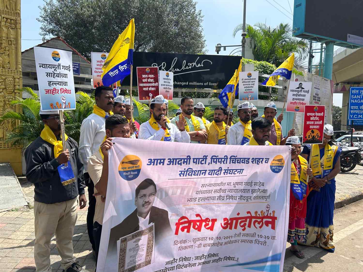 सरन्यायाधीश भूषण गवई यांच्यावर झालेल्या भ्याड हल्ल्याच आम आदम पार्टीकडून निषेध...