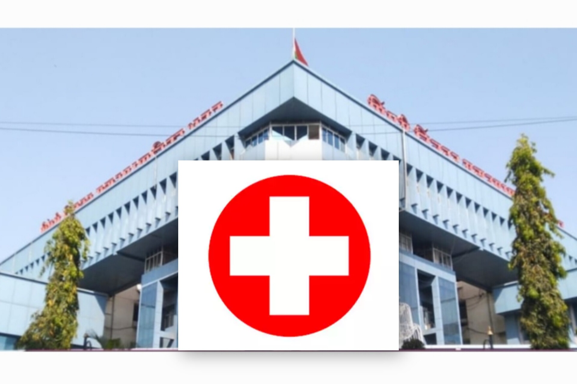 राज्यस्तरीय आरोग्य रँकिंगमध्ये पिंपरी-चिंचवड महापालिका सलग पाचव्यांदा अव्वलस्थानी..