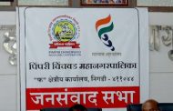 जनसंवाद सभेनंतर कासारवाडीत गोंधळ...