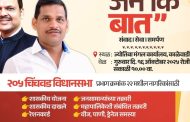 आ. शंकर जगताप यांची प्रभाग क्रमांक बावीसमध्ये 
