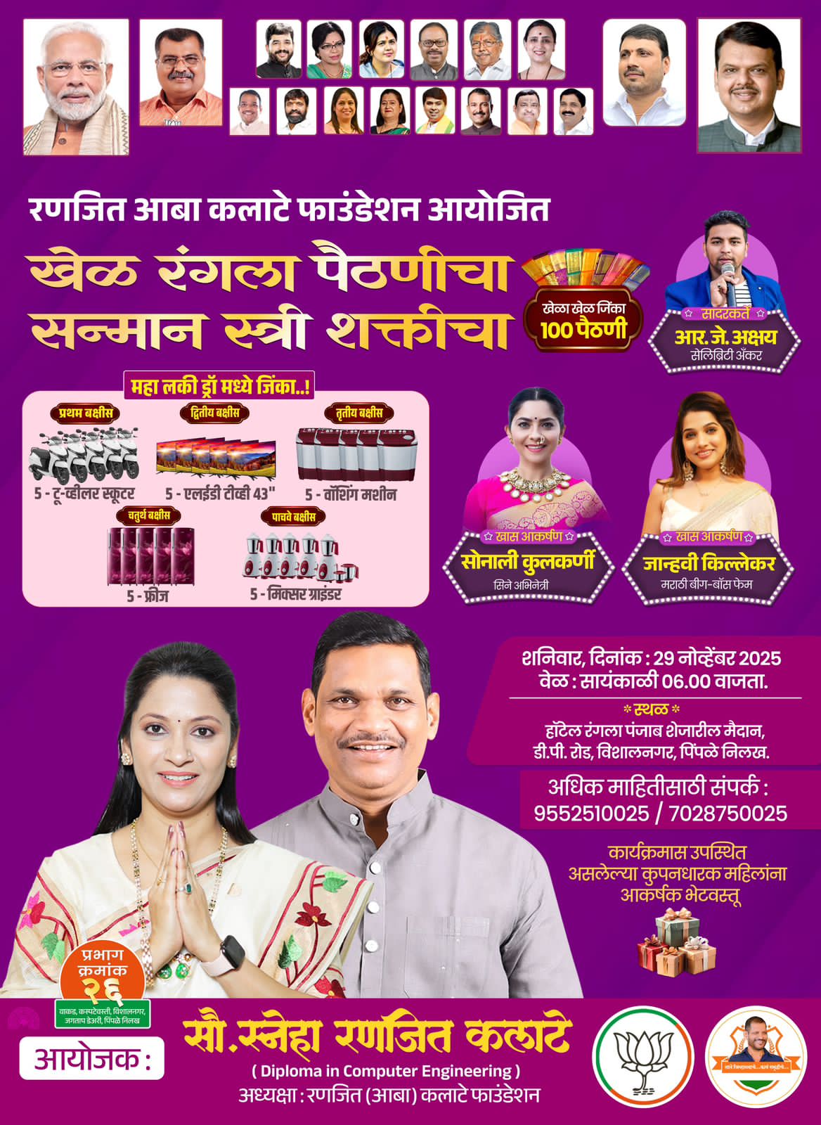 महिला सक्षमीकरणासाठी शनिवारी प्रभाग क्रमांक २६ वाकडमध्ये 