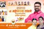 (जाहिरात) भोसरी विधानसभेचे हिंदुत्ववादी आमदार मा. श्री. महेशदादा लांडगे आपणांस वाढदिवसानिमित्त हार्दिक शुभेच्छा...!