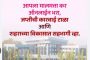 त्या बँकेतील दोनशेपेक्षा अधिकच्या कर्मचाऱ्यांच्या नियुक्तीचा मार्ग मोकळा...