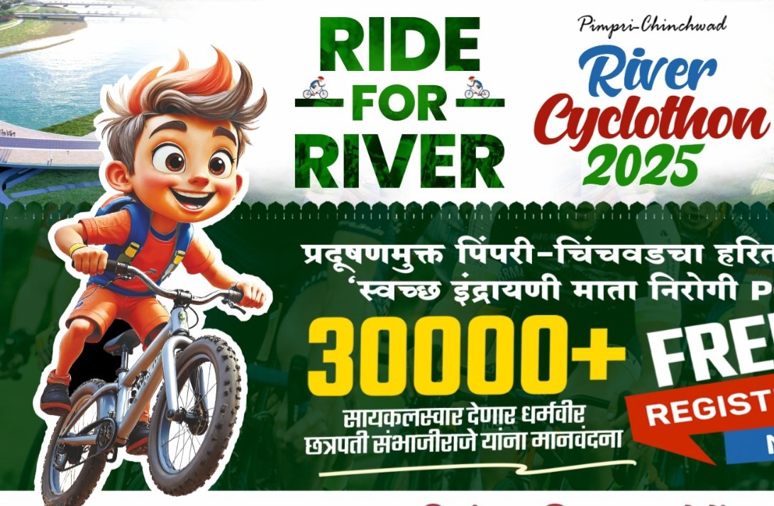 तब्बल 35 हजार सायकलपटू देणार नदी स्वच्छता-पर्यावरण संवर्धनाचा संदेश!