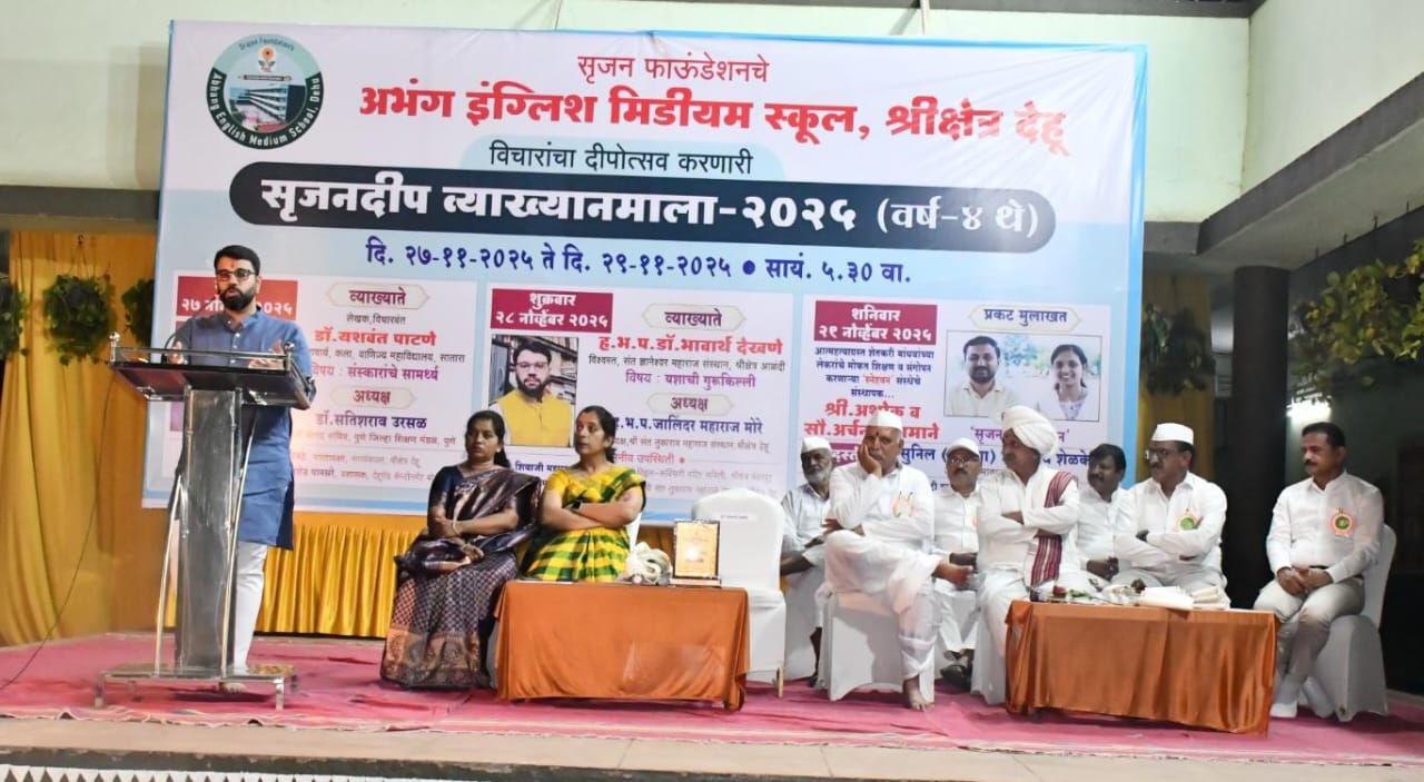 'यश हे साध्य नसून साधना आहे' - हभप. डॉ. भावार्थ देखणे...