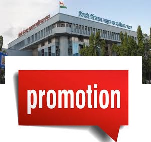 महापालिकेत ५० पदोन्नत्या रखडल्या; कर्मचाऱ्यांमध्ये नाराजीची भावना..