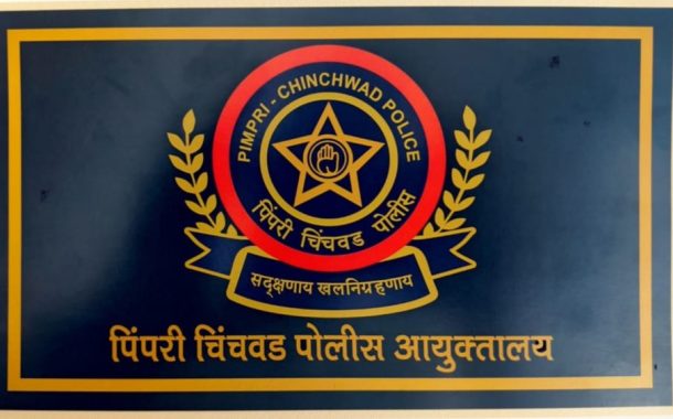 पिंपरी-चिंचवड पोलिस आयुक्तालयाला मिळाला अखेर ‘घटक झेंडा’..