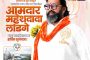 (जाहिरात) भोसरी विधानसभेचे हिंदुत्ववादी आमदार मा. श्री. महेशदादा लांडगे आपणांस वाढदिवसानिमित्त हार्दिक शुभेच्छा...!
