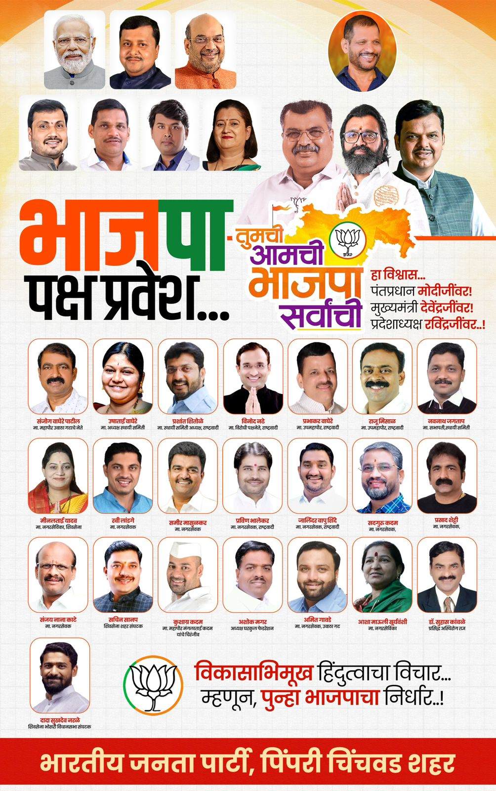 BREAKING...भोसरीचे आमदार महेशदादा लांडगे यांची 