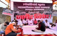 कस्पटे वस्ती, वाकडकरांच्या आंदोलनास आम आदमी पार्टीचा पाठिंबा... 