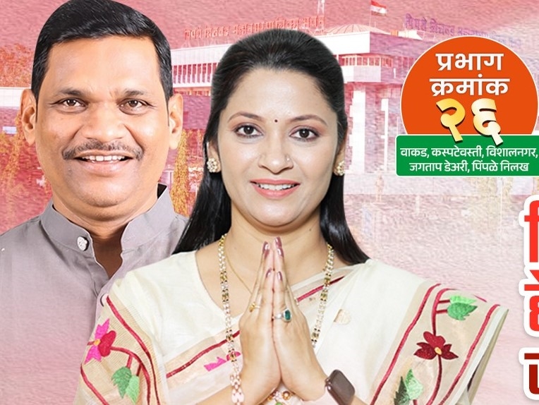 अनोख्या प्रचारशैलीमुळे भाजपच्या स्नेहा रणजीत कलाटे ठरल्यात प्रभाग क्रमांक २६ मध्ये चर्चेचा केंद्रबिंदू..