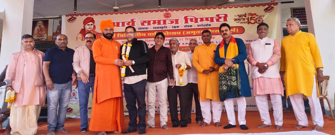 आर्य समाज म्हणजे अंधश्रद्धे विरुद्ध उभारलेली राष्ट्रवादी चळवळ - स्वामी सच्चिदानंद..