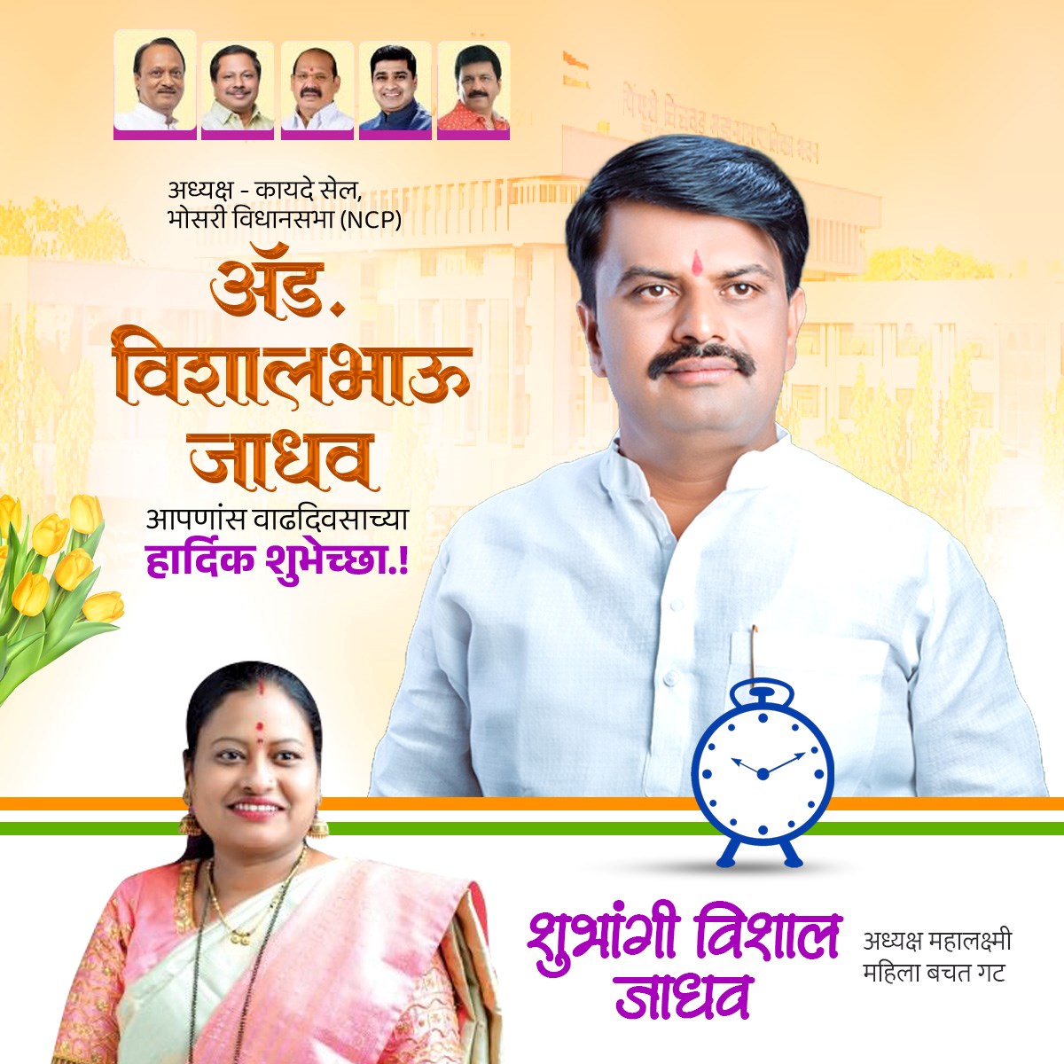 (जाहिरात) अ‍ॅड. विशालभाऊ जाधव आपणांस वाढदिवसानिमित्त हार्दिक...!