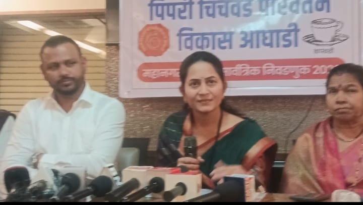 पिंपरी-चिंचवड परिवर्तन विकास आघाडी महापालिका निवडणुकीच्या मैदानात..