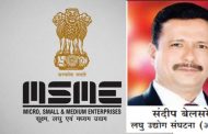 ८ डिसेंबर रोजी भोसरीत एमएसएमई विभागीय परिषदेचे आयोजन..