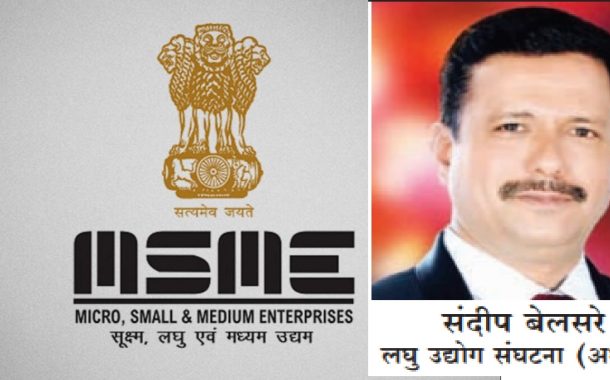 ८ डिसेंबर रोजी भोसरीत एमएसएमई विभागीय परिषदेचे आयोजन..