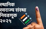 आधी महापालिका मग 'झेड पी पंचायत समिती'?