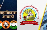 जागा वाटप अडकलं; तिन्ही आघाड्यांत संभ्रम..