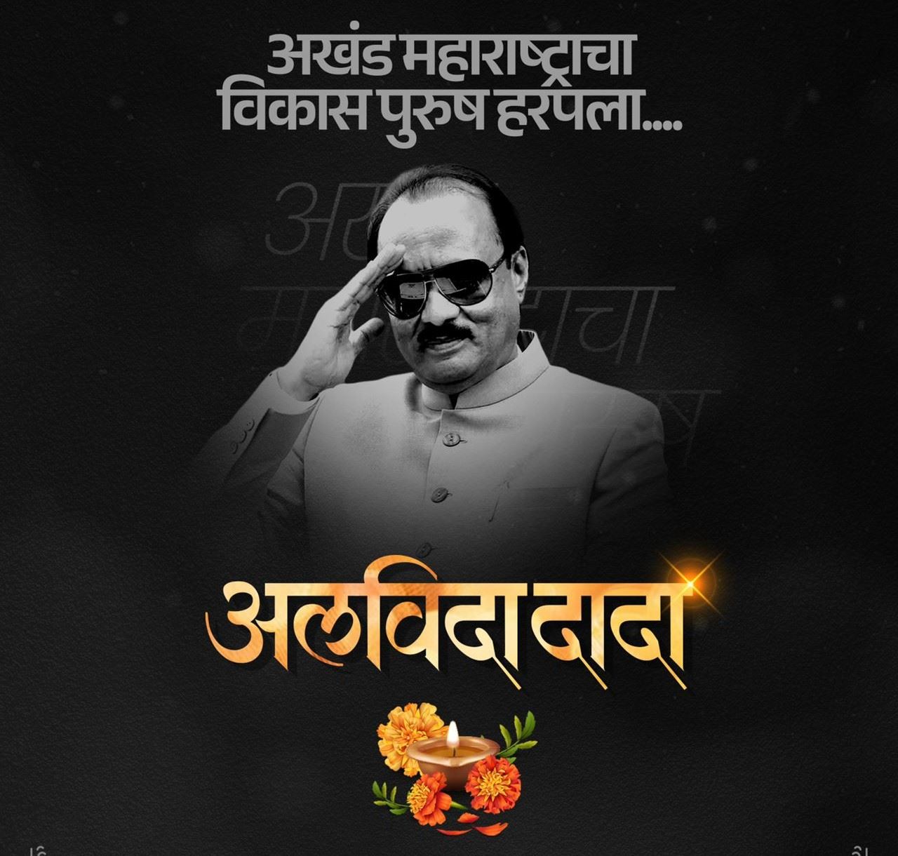 ''अजितदादांच्या अकाली जाण्याने लोकाभिमुख व करारी नेतृत्व हरपलं'' - आ. महेश लांडगे...