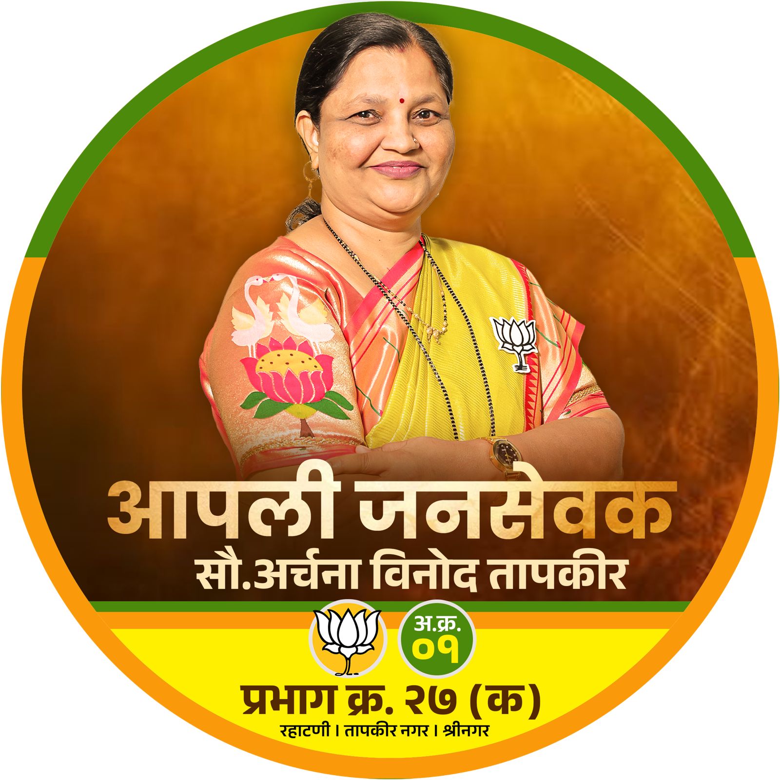 प्रभाग २७ मध्ये अर्चना तापकीर यांचा प्रचाराचा झंझावात.. 