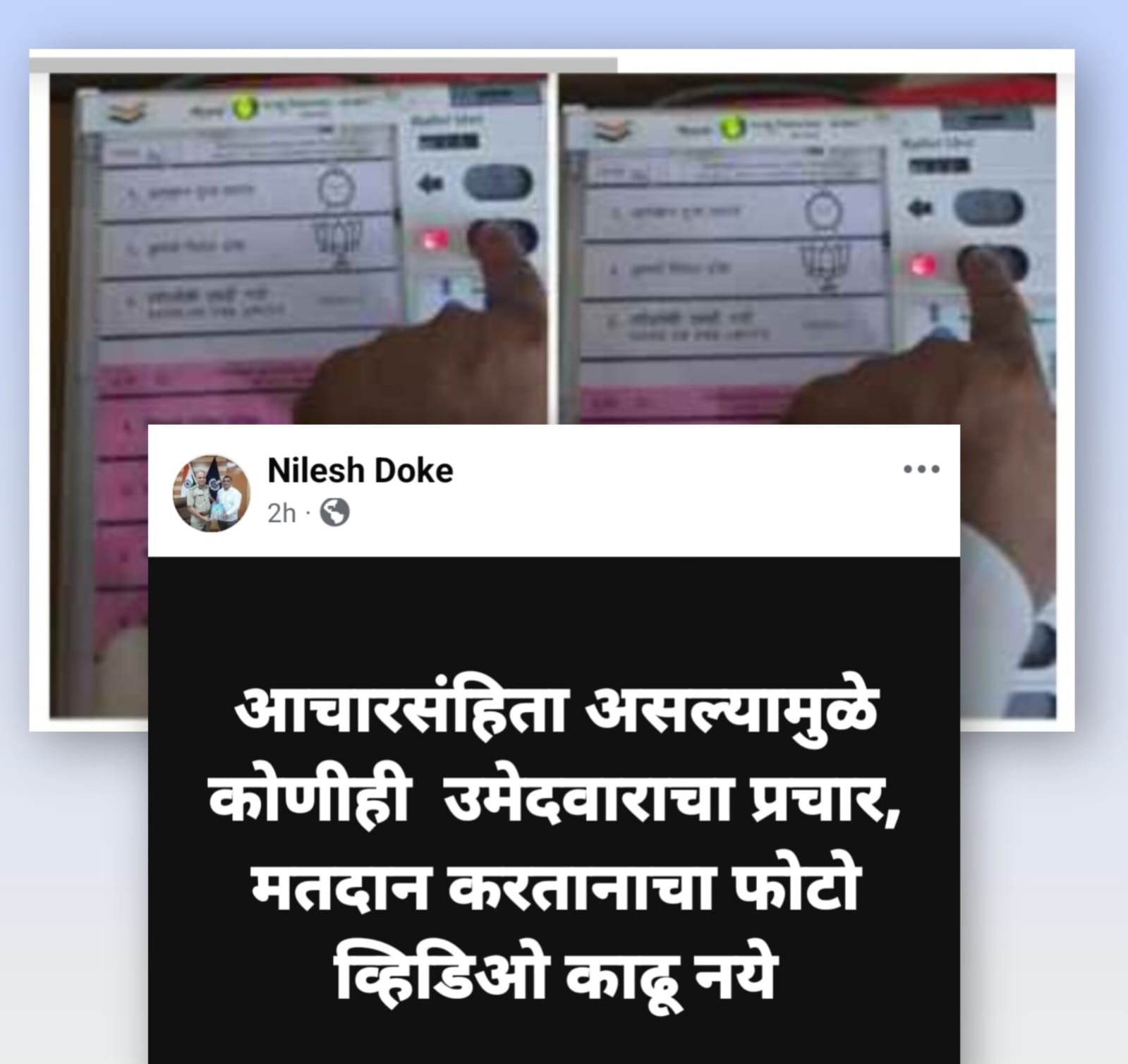 BREAKING : ‘आचारसंहिता पाळा’ असा उपदेश देणाऱ्या भाजप उमेदवाराच्या पतीकडून मतदानाचा व्हिडिओ व्हायरल.. 