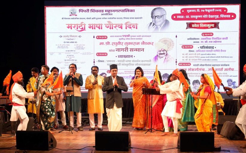 मराठी भाषा गौरव दिनी ‘माय मराठीची गौरवगाथा’चा सुरेल जल्लोष!..