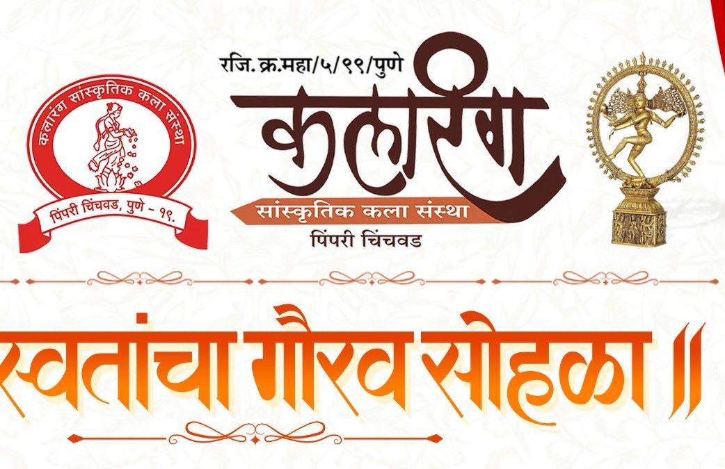 ‘कलारंग’तर्फे साहित्य परिषदेच्या नवनियुक्त पदाधिकाऱ्यांचा शुक्रवारी भव्य सत्कार...